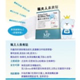 佩夫人鼻爽貼一入五片裝