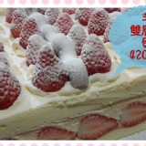 芋見雙層草莓蛋糕