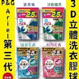日本P&G 3D 2.5倍洗衣膠球 (補充包)