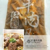 紅龍牛肉湯450g(大塊牛肉)