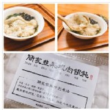 簡家古早味小餛飩/2盒