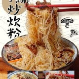 呷七碗傳統炒炊粉-550g