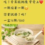 香菜餛飩-16顆