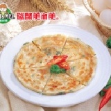 蔥油餅《5片》 (26030)