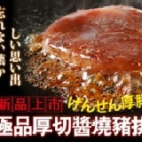 【瑞麟美而美】頂級厚切黑胡椒豬排 新品上市！嚐鮮優惠價～(14片裝）