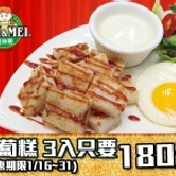 180 蘿蔔糕 3入 【2012 新年送好禮 1/8～1/31止】(26021)