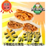 【下單禮】米漢堡1入 每筆訂單限一入，限量100個。