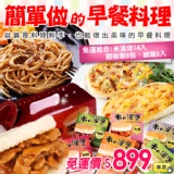 【瑞麟美而美】小資食代-30份早餐-免運費 免運費、馬上省233元