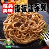 黑胡椒鐵板麵 (26046) 特價：$25