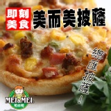 總匯披薩10入 (26028)