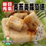 蘿蔔糕-5入 (26021)