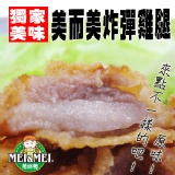 美而美炸彈雞腿-10片裝 (原味) (36932)