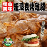 紐澳良烤雞腿-1kg約10片裝 (22026)