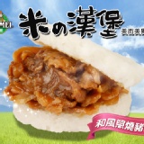 【開工開學0負擔】和風照燒豬肉米漢堡