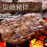 【金蛇新春特賣1/30止】炭燒豬排-5片裝 特價：$55