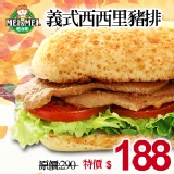 義式西西里豬排-20片裝 秋季美食活動價~10/7止(30129)