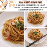 [迎新特賣]大阪和風炒麵