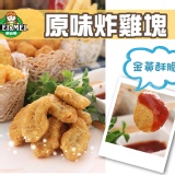 【仲夏狂降】原味炸雞塊-1kg約50片裝-6/12止