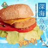 【第二件半價1/30止】黃金深海魚堡