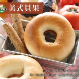 【春日饗宴特賣3/28止】美式貝果-6入