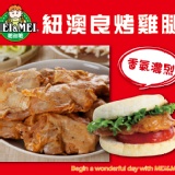 【春日饗宴特賣3/28止】紐澳良烤雞腿-12片裝/1kg/盒