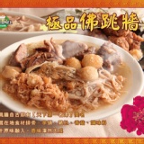 【工夫菜輕鬆吃】極品佛跳牆