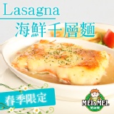 【限定新品】海鮮千層麵 特價：$50