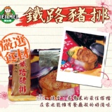 【仲夏狂降】鐵路豬排-6/12止