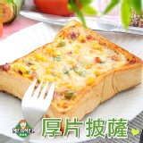 【周年慶秒殺價】厚片披薩(10/30止) 特價：$25