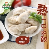 一口熟水餃-約120粒