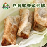 熟豬肉韭菜煎餃-約50粒裝