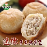 【百元有找】迷你手工熟煎包-約50顆裝