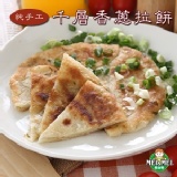 純手工千層香蔥拉餅-10片裝