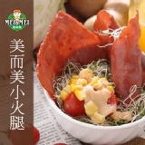 小火腿 (1.8kg / 條 )