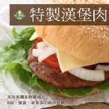 【百元有找】特製漢堡肉(5片裝) 特價：$45