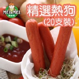 【周年慶秒殺價】熱狗-20支裝(10/30止)