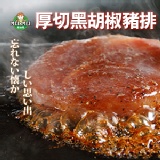 厚切黑胡椒豬排-14片裝