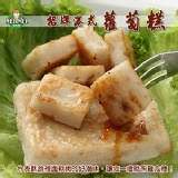 蘿蔔糕(10片裝)-1入