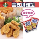 美式小雞塊