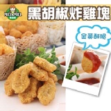 黑胡椒雞塊-約1kg裝