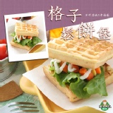 【百元有找】格子鬆餅堡