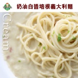 【88折愛爸爸】白醬奶油培根義大利麵-1入