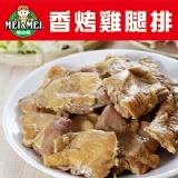 香烤雞腿排-1kg約10片裝