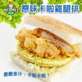 美而美炸彈雞腿-10片裝 (原味)