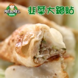 【百元有找】韭菜大鍋貼(約50粒)