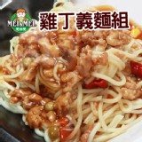 【綜合雞丁麵組】宮保、海南、三杯雞丁麵(各1入)