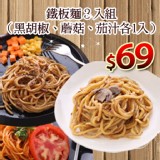 【百元有找】鐵板麵3入組
