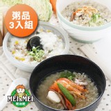 【粥品3入組】 皮蛋瘦肉粥、海鮮粥、台式鹹粥)