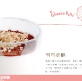 ★爆料奶酪★巧克力口味! (單杯下單區)