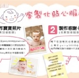 客製化彌月禮盒貼心服務 (準媽咪試吃半價優惠)